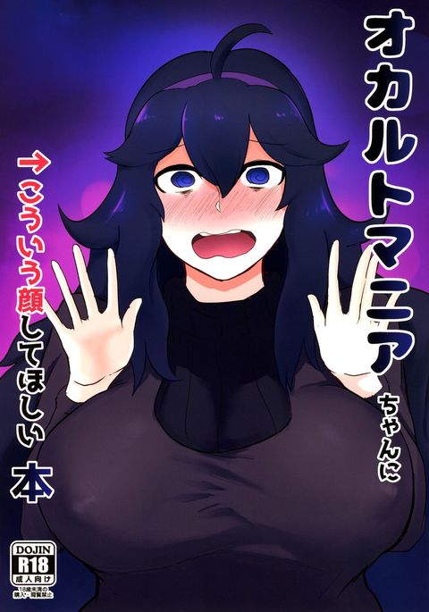 Occult Mania-chan ni Kouiu Kao Shite Hoshii Hon | A Book About Wanting To Make Occult Mania-chan Make This Kind of Face