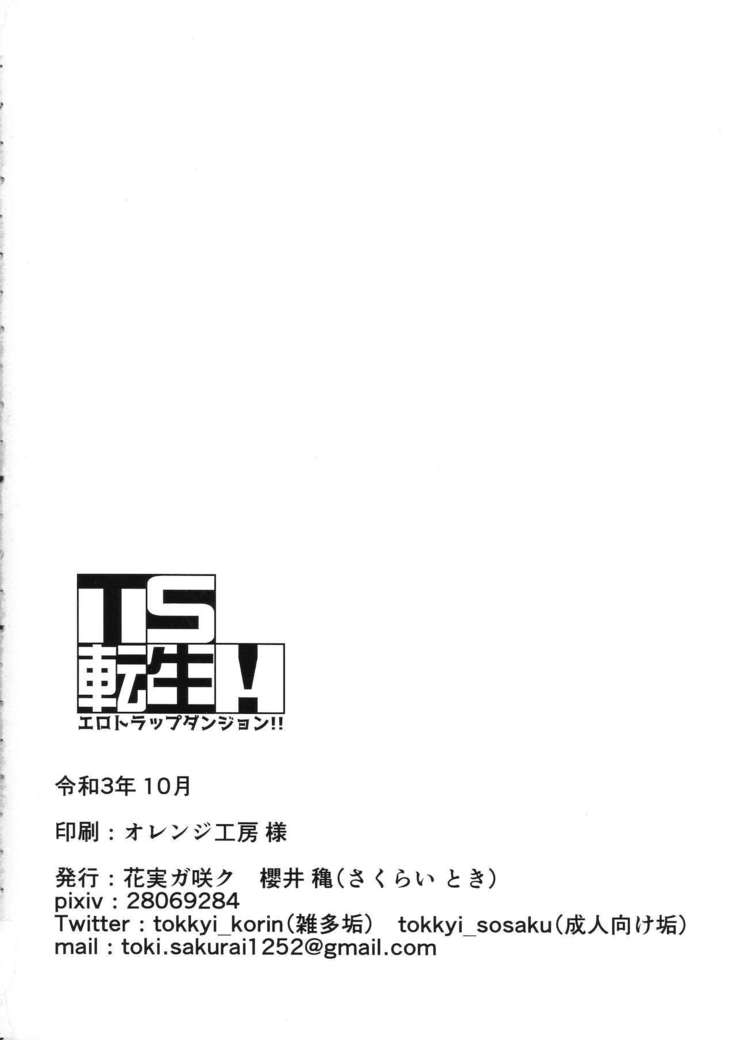TS Tensei! Erotic Trap Dungeon!!