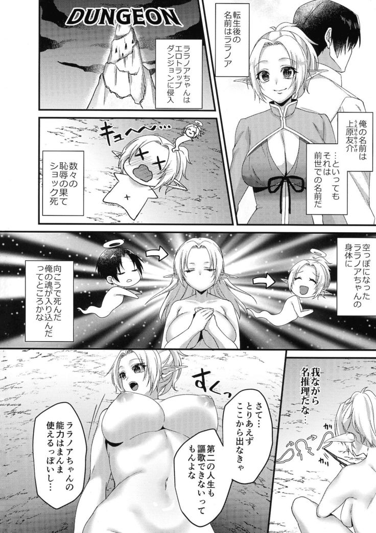 TS Tensei! Erotic Trap Dungeon!!