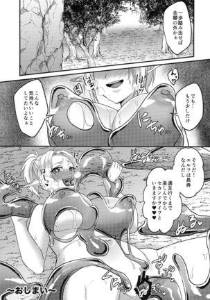 TS Tensei! Erotic Trap Dungeon!! Page #33