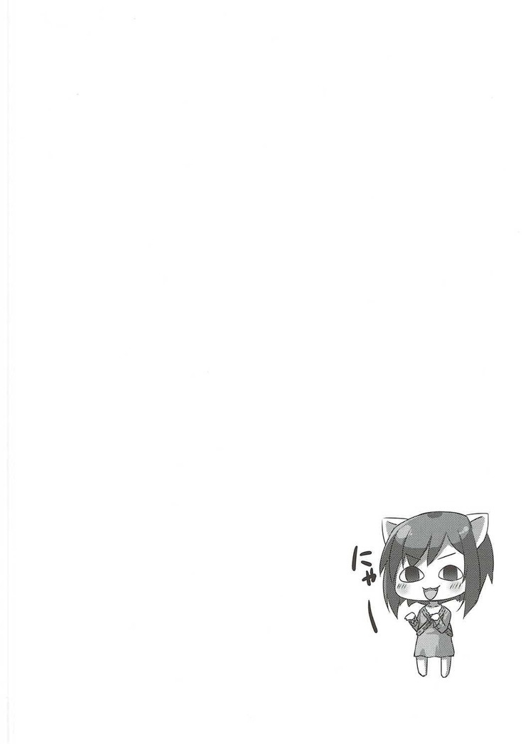みくにゃんに白いのをあげる本