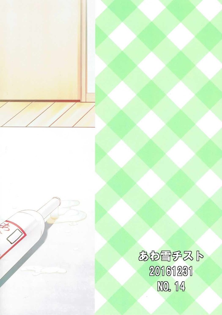 みくにゃんに白いのをあげる本