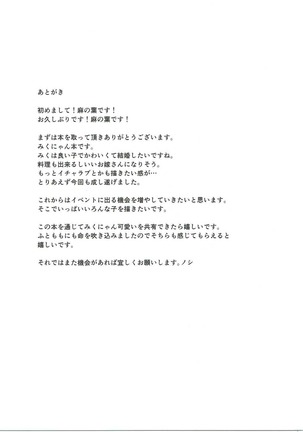みくにゃんに白いのをあげる本 Page #20