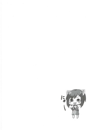 みくにゃんに白いのをあげる本 Page #19