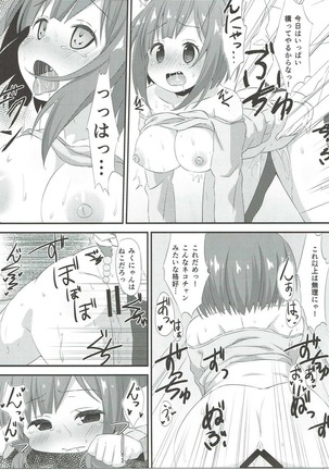 みくにゃんに白いのをあげる本 Page #14