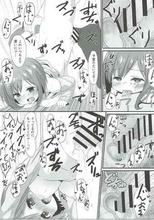 みくにゃんに白いのをあげる本 Page #16