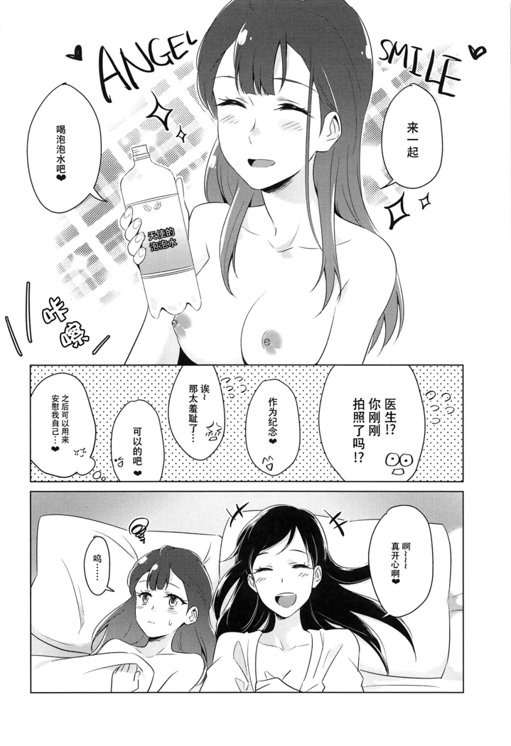 Tenshi no Haneyasume