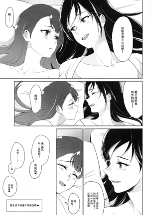 Tenshi no Haneyasume Page #33