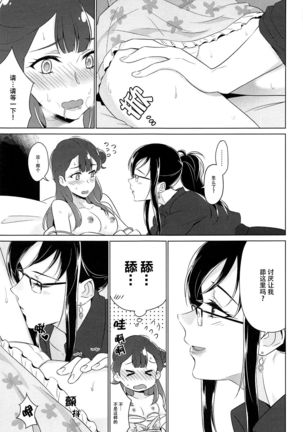 Tenshi no Haneyasume Page #15