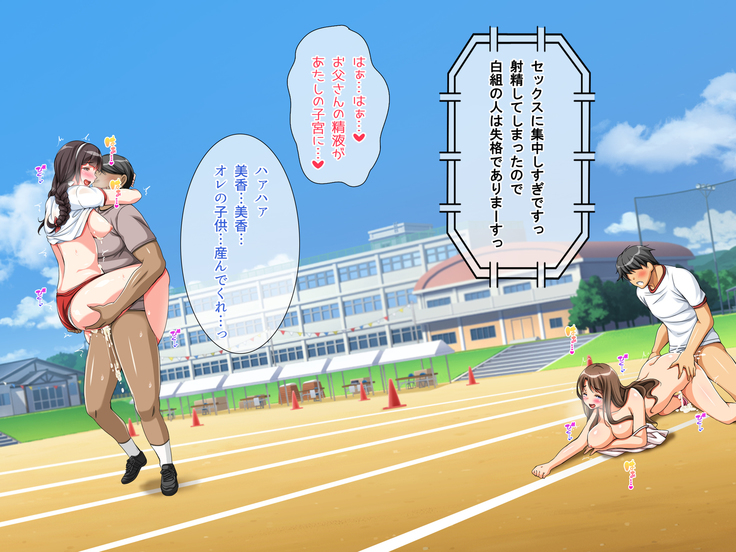 Tanetsuke Dosukebe Undoukai!