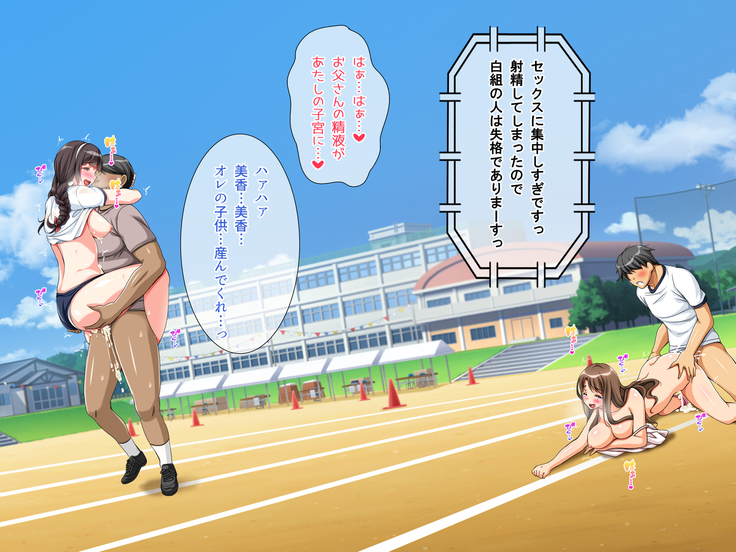 Tanetsuke Dosukebe Undoukai!