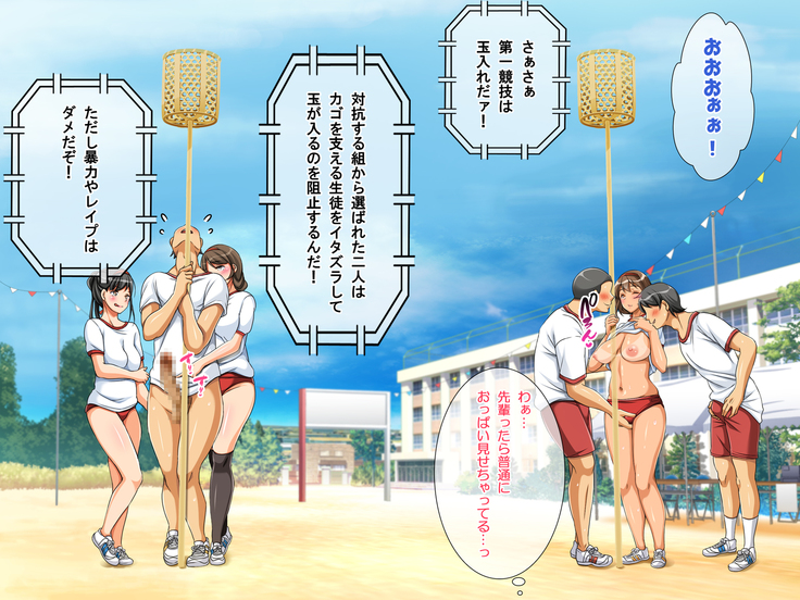 Tanetsuke Dosukebe Undoukai!