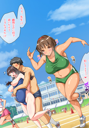 Tanetsuke Dosukebe Undoukai! - Page 244