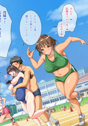 Tanetsuke Dosukebe Undoukai! - Page 245