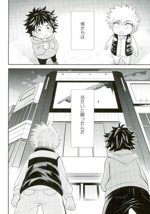 パラダイス・ロスト Page #25