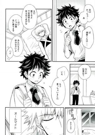 パラダイス・ロスト Page #23