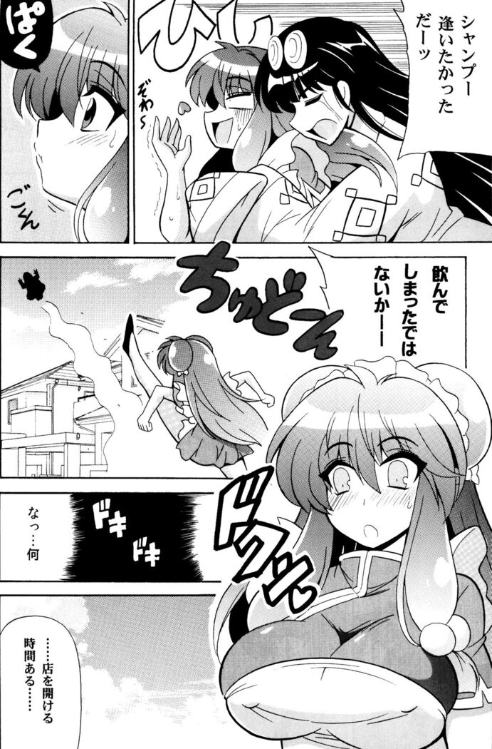 Neko Hanten Kyuukyokuteki Urasaitan