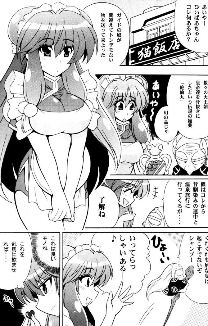 Neko Hanten Kyuukyokuteki Urasaitan