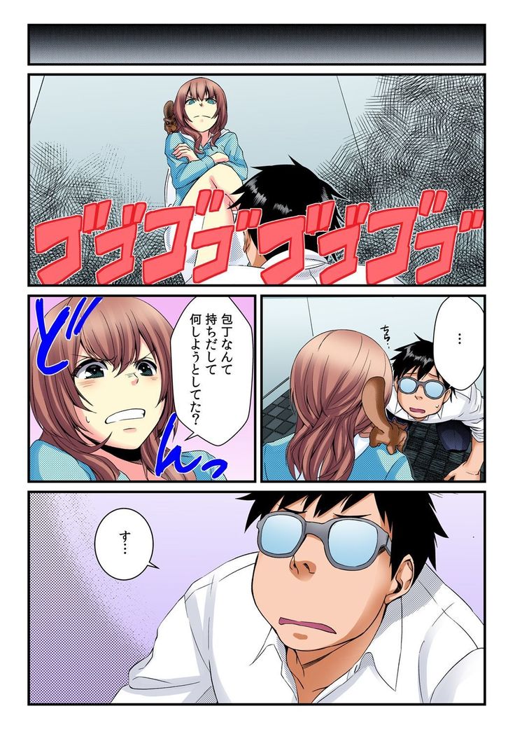I became a girl- and I definitely can't let anyone find out!  2