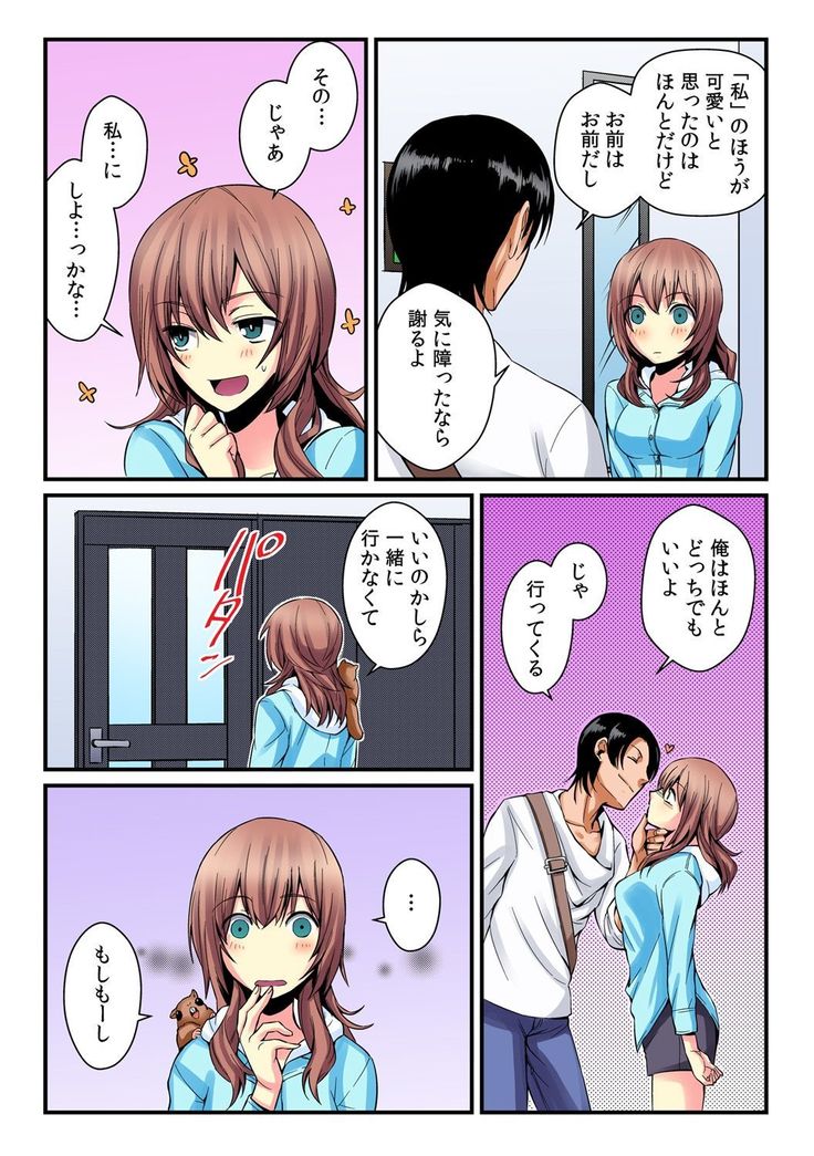 I became a girl- and I definitely can't let anyone find out!  2