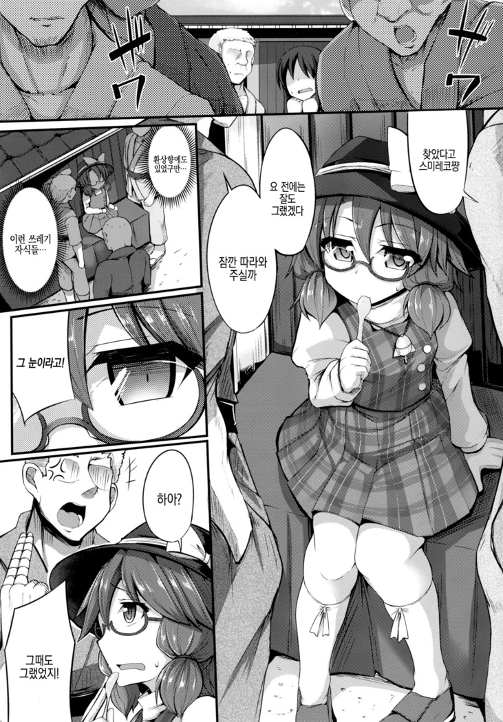 Namaiki JK Sumireko-chan ga Ayatsura Rape!! | 건방진 JK 스미레코쨩을 조종 레이프!!