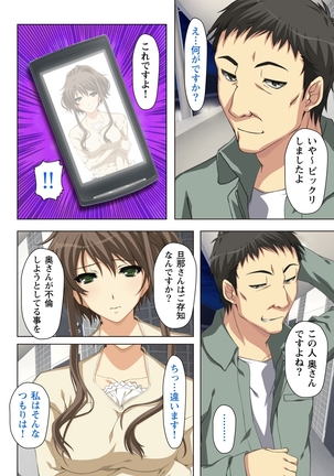 不倫に溺れた人妻たち～夫以外に身も心も奪われて～ 2 Page #14