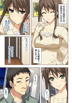 不倫に溺れた人妻たち～夫以外に身も心も奪われて～ 2 Page #13