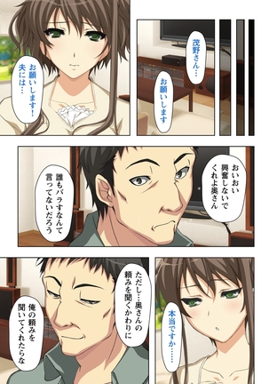 不倫に溺れた人妻たち～夫以外に身も心も奪われて～ 2 Page #17