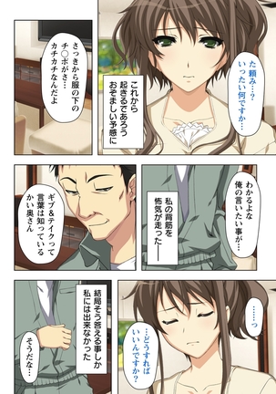不倫に溺れた人妻たち～夫以外に身も心も奪われて～ 2 Page #18