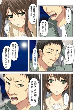 不倫に溺れた人妻たち～夫以外に身も心も奪われて～ 2 Page #15