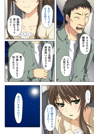 不倫に溺れた人妻たち～夫以外に身も心も奪われて～ 2 Page #16