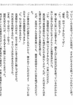 yandere imouto ni aisaresugite kodukuri kankin seikatsu Page #18
