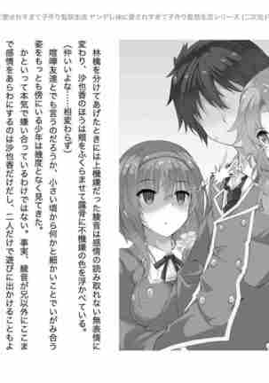 yandere imouto ni aisaresugite kodukuri kankin seikatsu Page #25