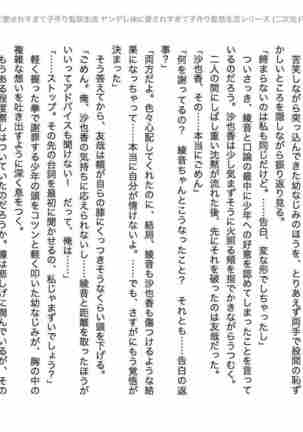 yandere imouto ni aisaresugite kodukuri kankin seikatsu Page #134