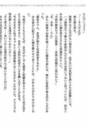 yandere imouto ni aisaresugite kodukuri kankin seikatsu Page #31