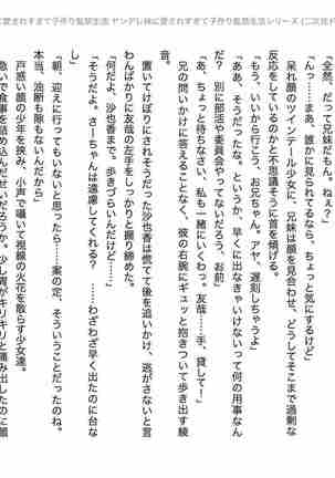 yandere imouto ni aisaresugite kodukuri kankin seikatsu Page #23
