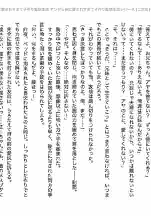 yandere imouto ni aisaresugite kodukuri kankin seikatsu Page #100