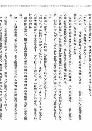 yandere imouto ni aisaresugite kodukuri kankin seikatsu Page #73
