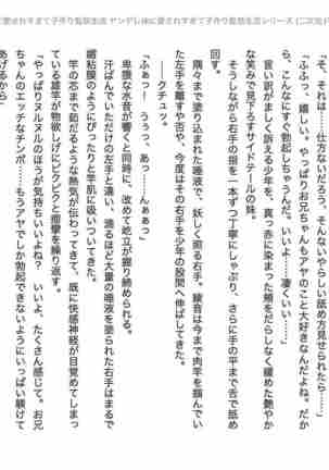 yandere imouto ni aisaresugite kodukuri kankin seikatsu Page #108