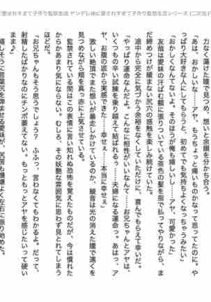 yandere imouto ni aisaresugite kodukuri kankin seikatsu Page #149