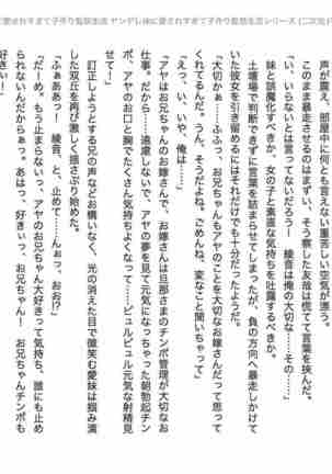 yandere imouto ni aisaresugite kodukuri kankin seikatsu Page #66