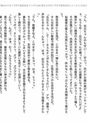 yandere imouto ni aisaresugite kodukuri kankin seikatsu Page #174