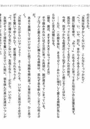 yandere imouto ni aisaresugite kodukuri kankin seikatsu Page #24