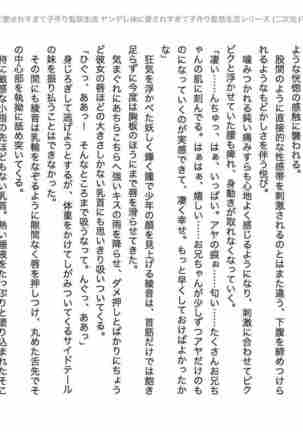 yandere imouto ni aisaresugite kodukuri kankin seikatsu Page #104