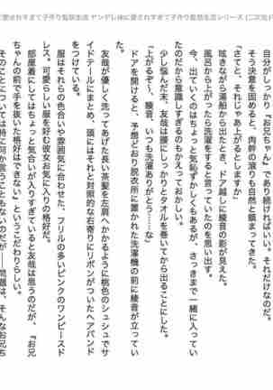 yandere imouto ni aisaresugite kodukuri kankin seikatsu Page #17