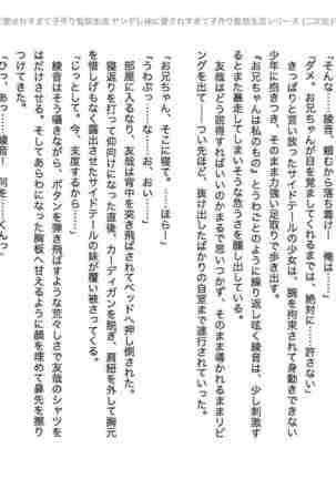yandere imouto ni aisaresugite kodukuri kankin seikatsu Page #101