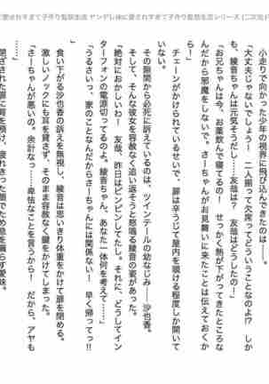 yandere imouto ni aisaresugite kodukuri kankin seikatsu Page #93