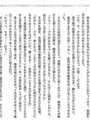 yandere imouto ni aisaresugite kodukuri kankin seikatsu Page #107