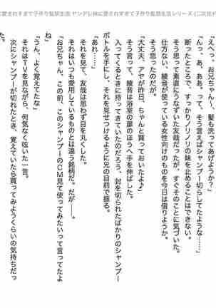 yandere imouto ni aisaresugite kodukuri kankin seikatsu Page #13
