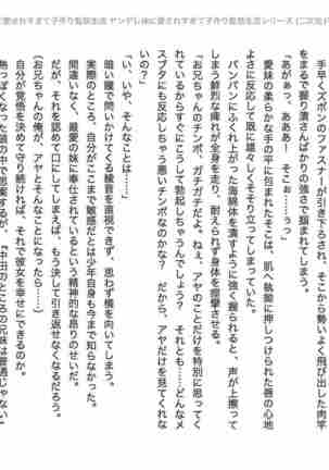 yandere imouto ni aisaresugite kodukuri kankin seikatsu Page #106